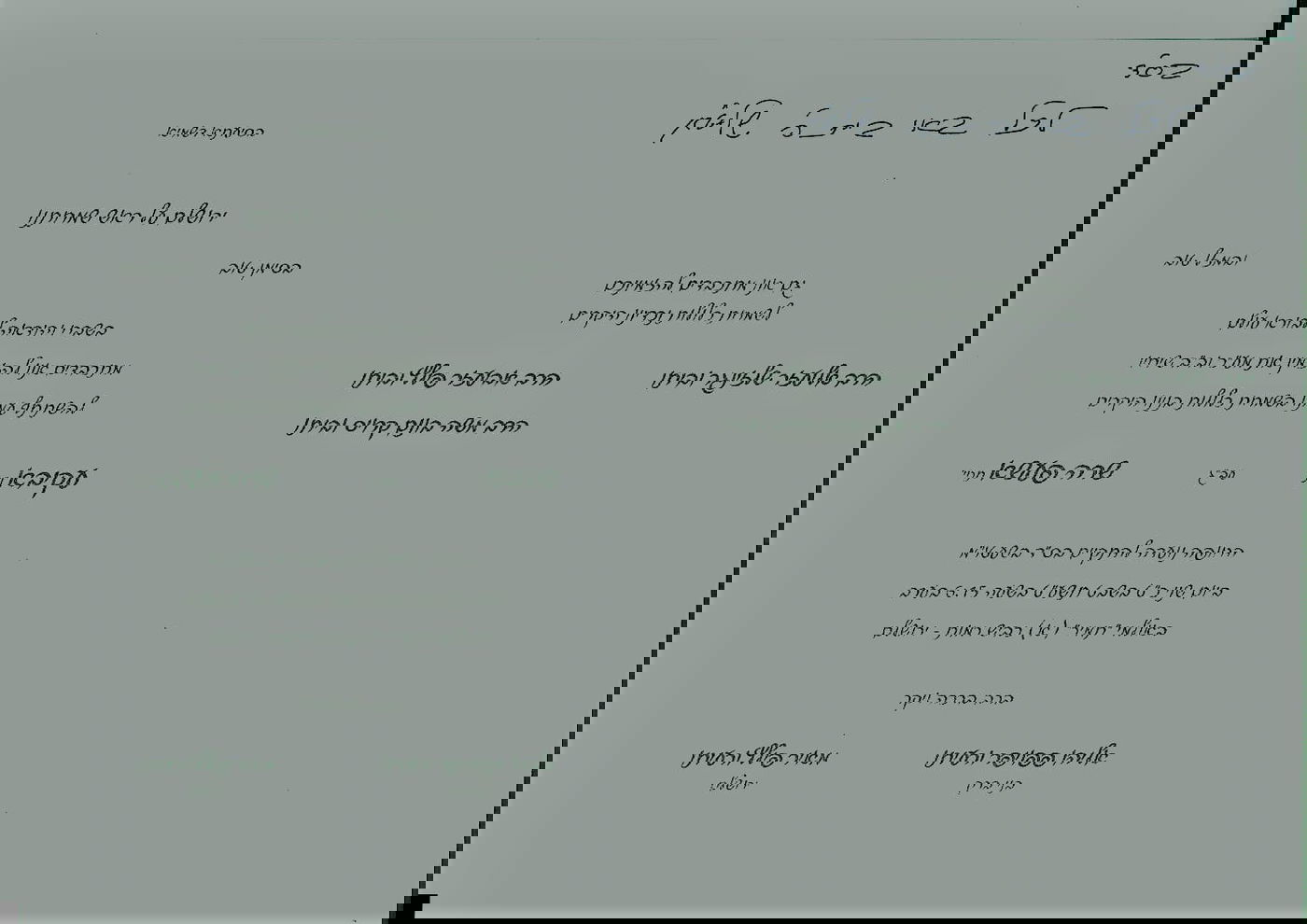 ההזמנה, בישיבה