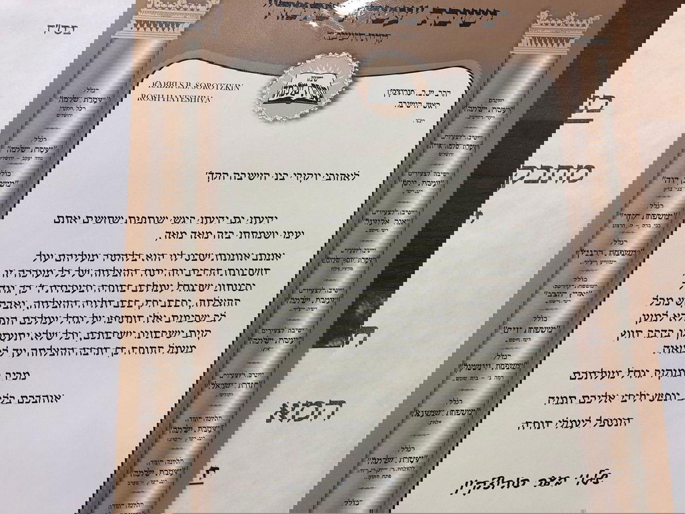 מכתבו הנרגש של רה"י