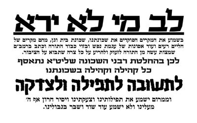 ריבוי החולים בשכונת בית וגן: הרבנים מתאחדים