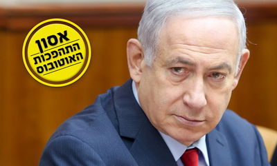 נתניהו: "כולנו מתפללים לשלום הנפגעים"