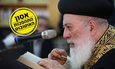 הראשון לציון הגר"ש עמאר