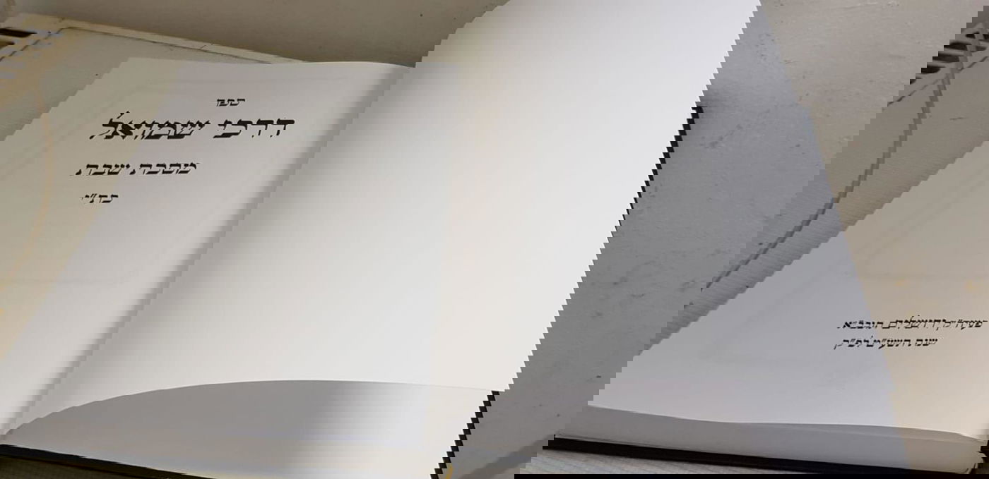 הספר החדש על מסכת שבת