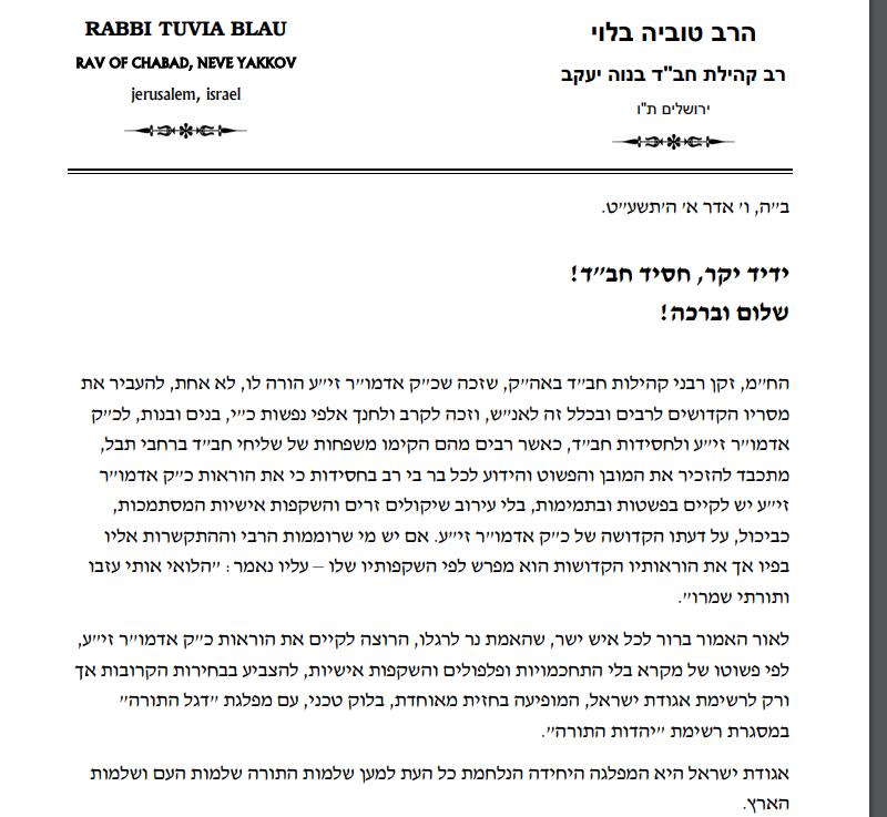 פילוג בחב"ד: האיחוד הימני או יהדות התורה