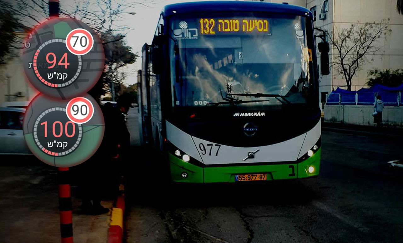 האוטובוס ומהירות הנסיעה
