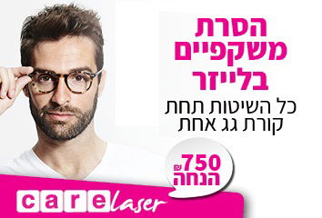 750 ש"ח הטבה לגולשי כיכר השבת