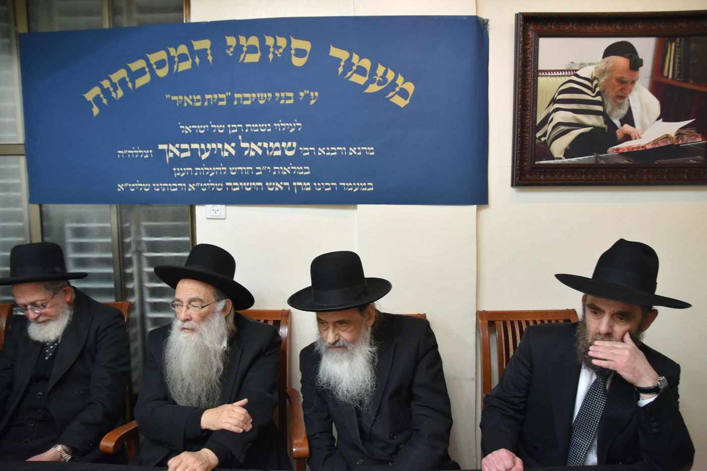 ה'סיום' של 'בית מאיר' לע"נ הגר"ש אוירבך זצ"ל