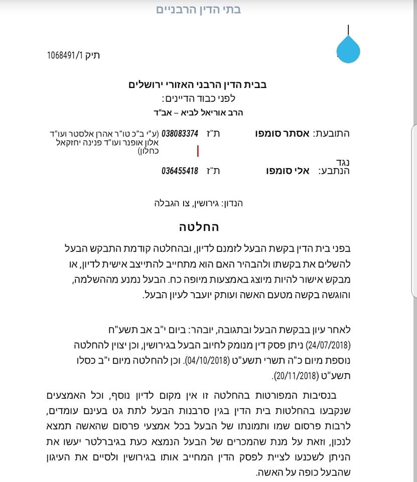 בית הדין התיר לפרסם תמונתו של סרבן גט אליעזר סומפו