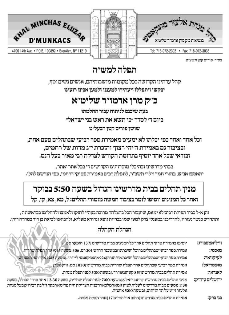 מודעה הקוראת לתפילות