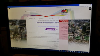 ארנונה דרך האינטרנט