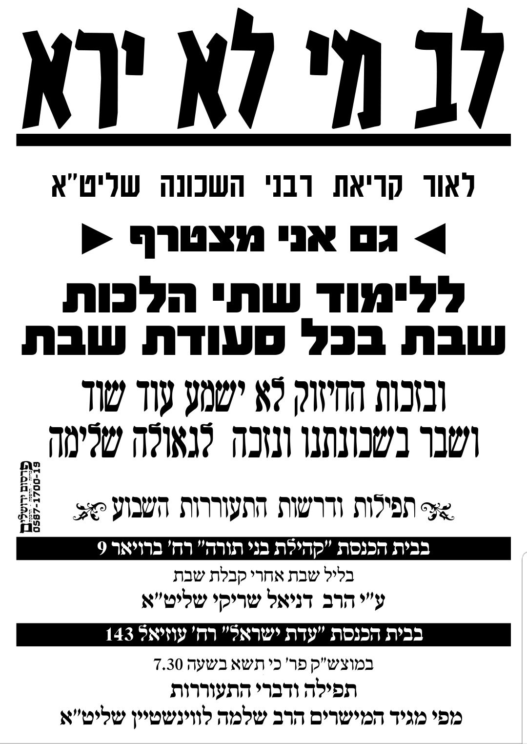 ריבוי החולים בבית וגן: תקנה חדשה ועצרות חיזוק