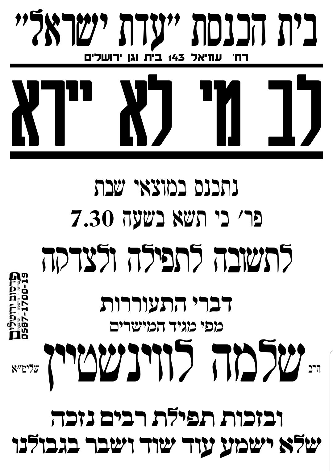 ריבוי החולים בבית וגן: תקנה חדשה ועצרות חיזוק