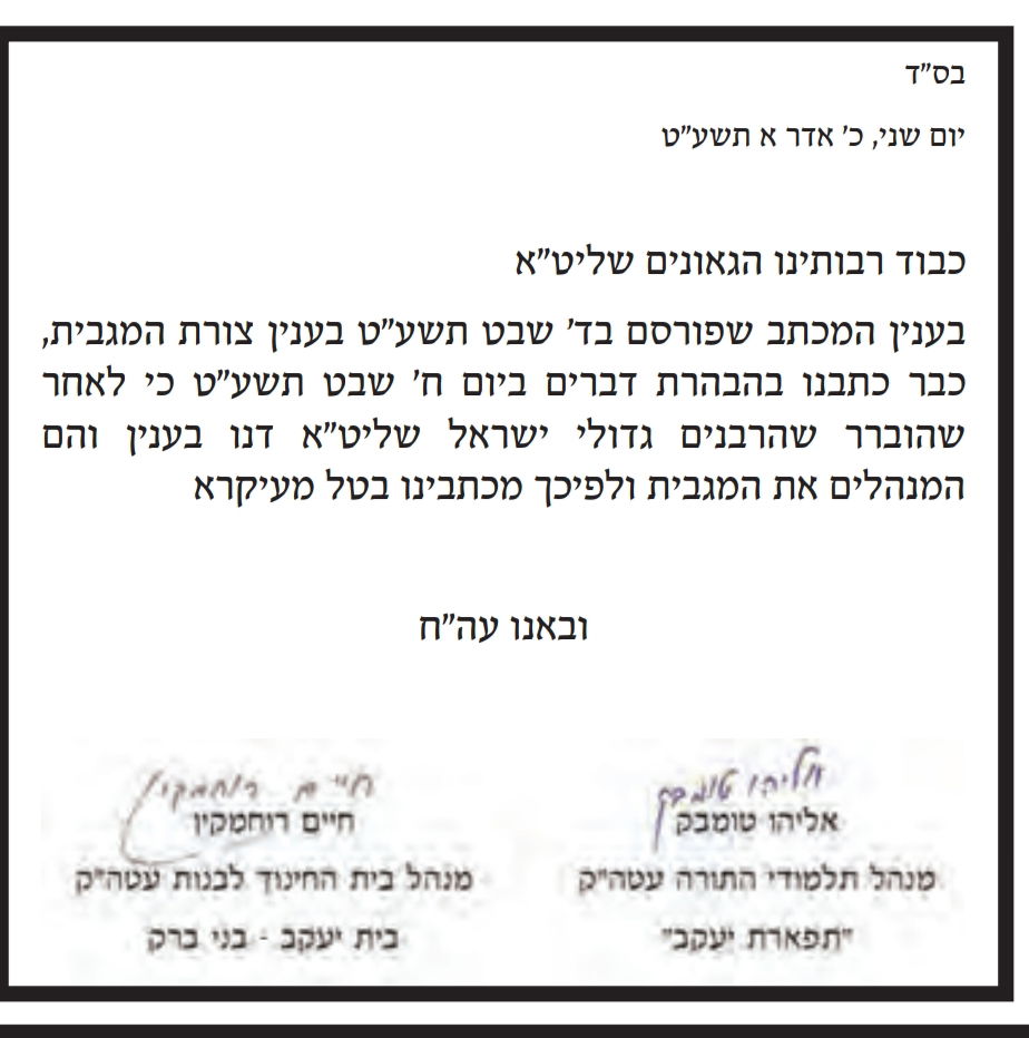 המנהלים שהתנגדו למצ'ינג של 'הפלג' - התנצלו