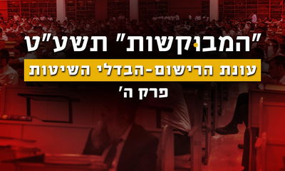 לחדש מבפנים, יחס אישי והסתכלות עמוקה • ישיבת 'לנדא'