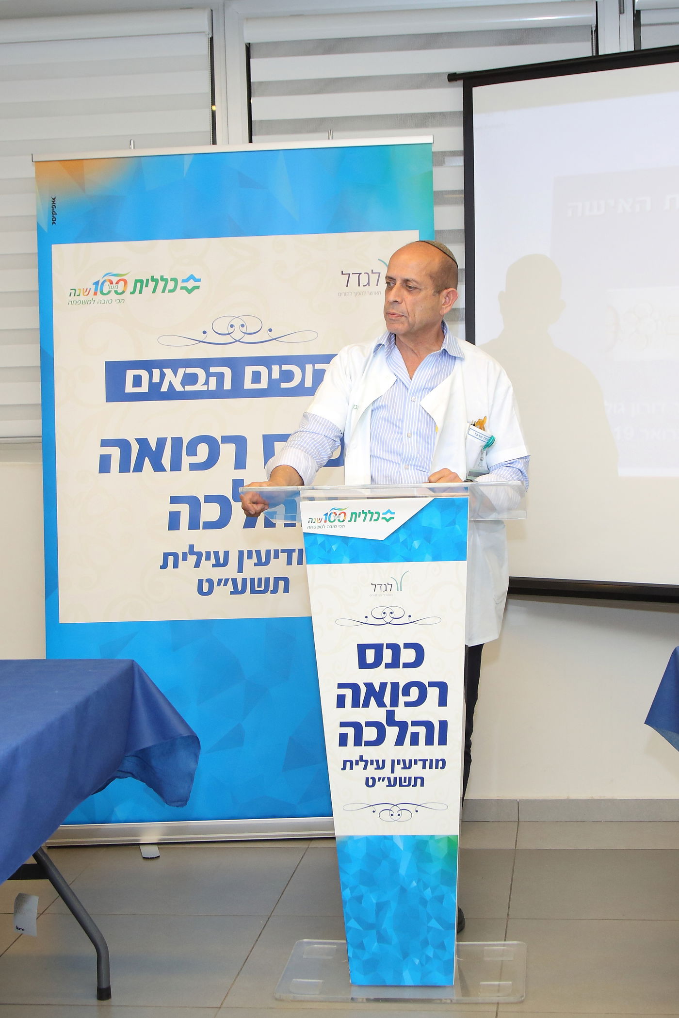 עשרות רבנים ומורי הוראה בכנס רפואה והלכה של 'כללית' במודיעין עילית