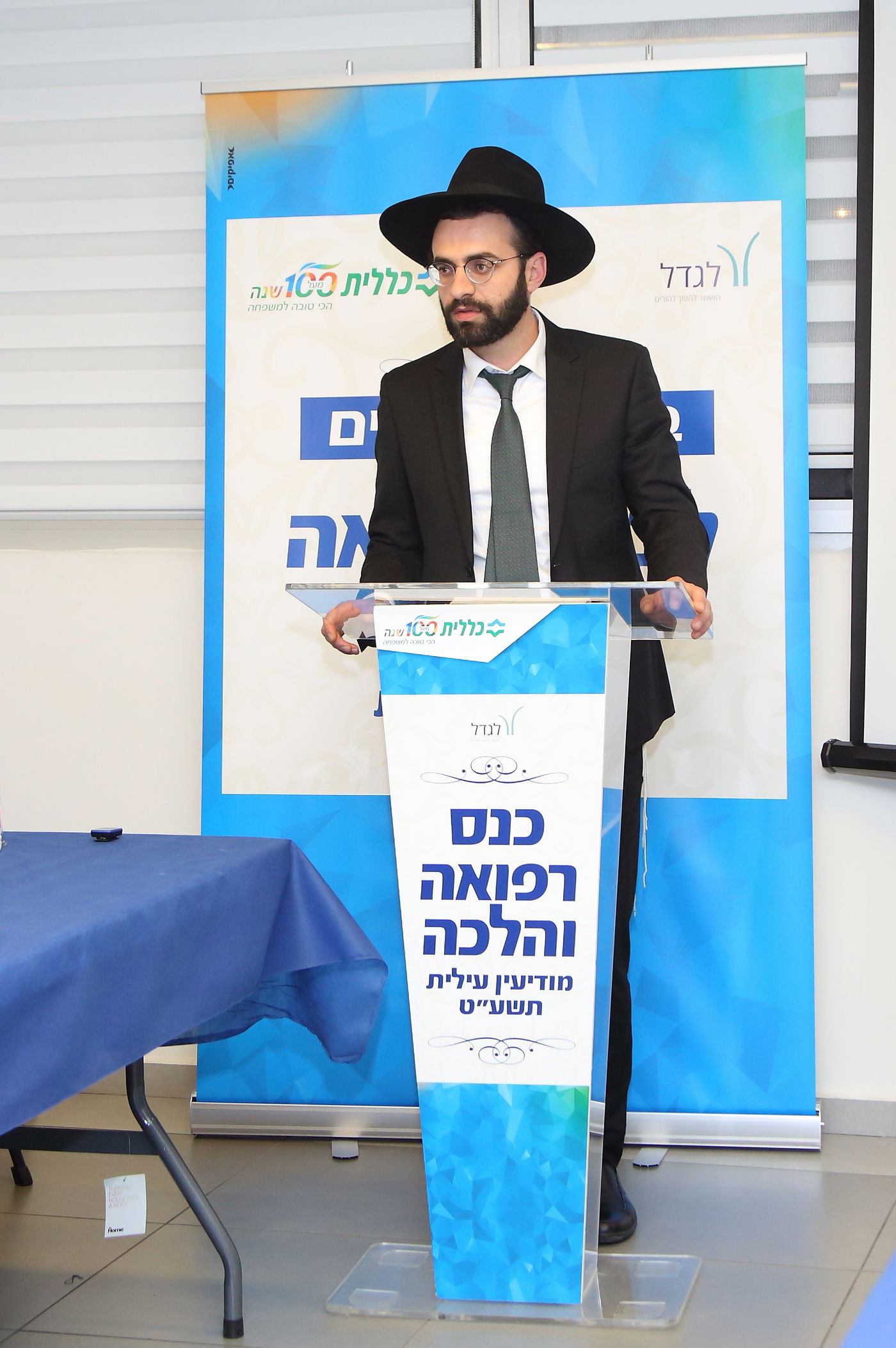 עשרות רבנים ומורי הוראה בכנס רפואה והלכה של 'כללית' במודיעין עילית