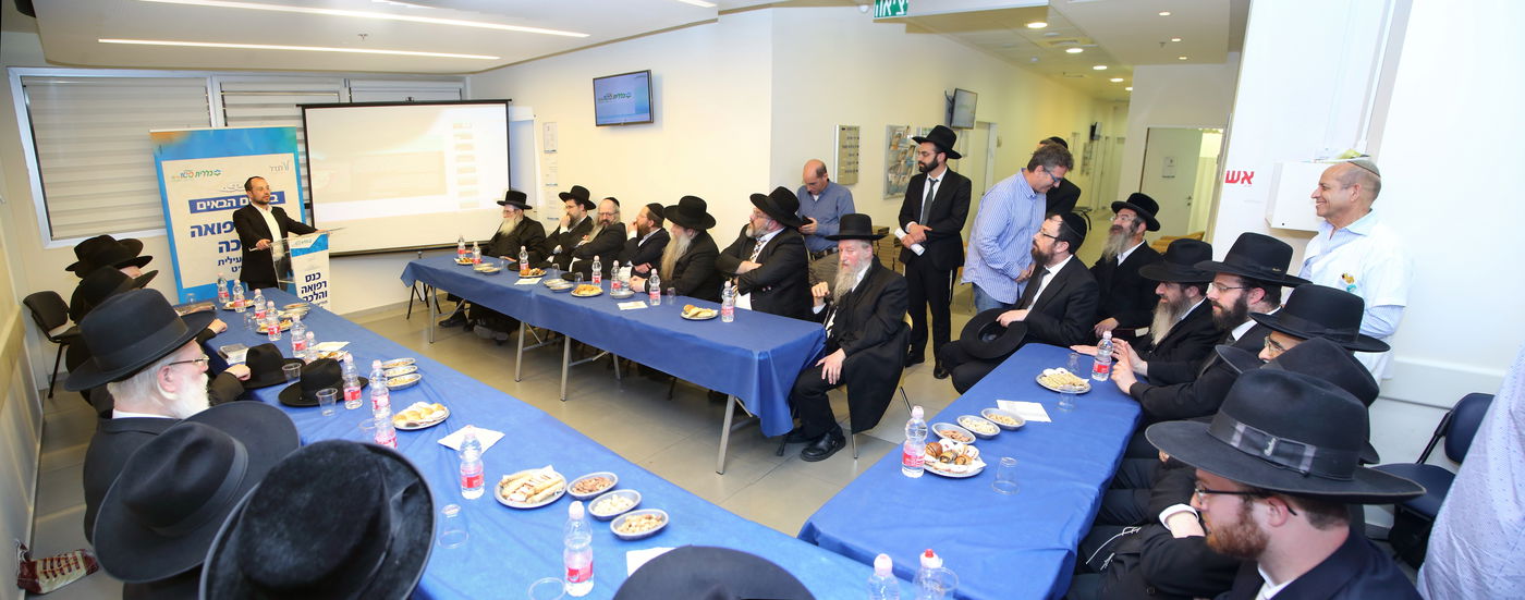 עשרות רבנים ומורי הוראה בכנס רפואה והלכה של 'כללית' במודיעין עילית