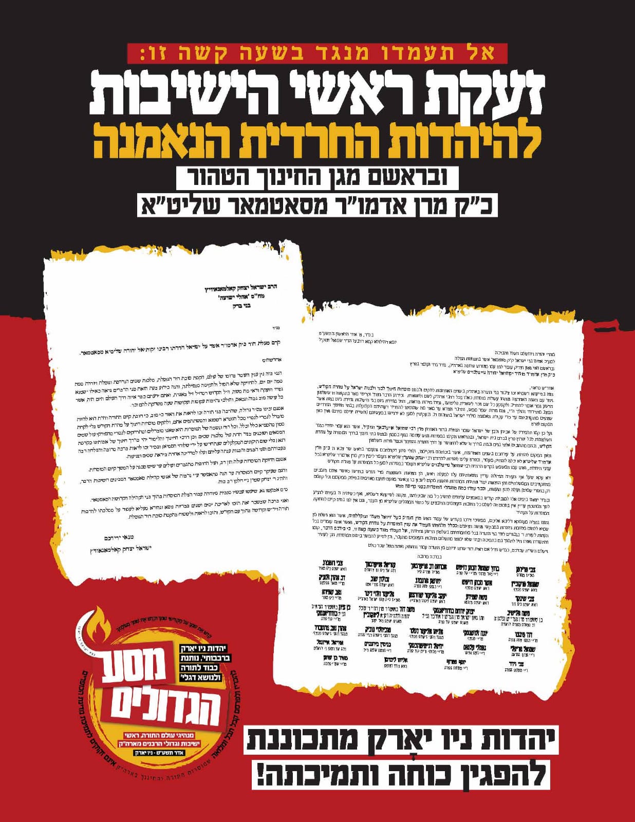 מסע רבני 'הפלג הירושלמי' לסאטמר; היעד: 40 מיליון שקל