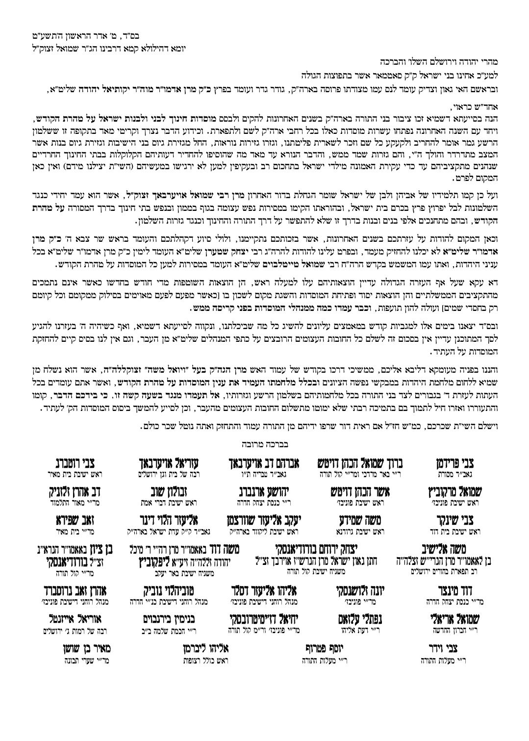 מסע רבני 'הפלג הירושלמי' לסאטמר; היעד: 40 מיליון שקל