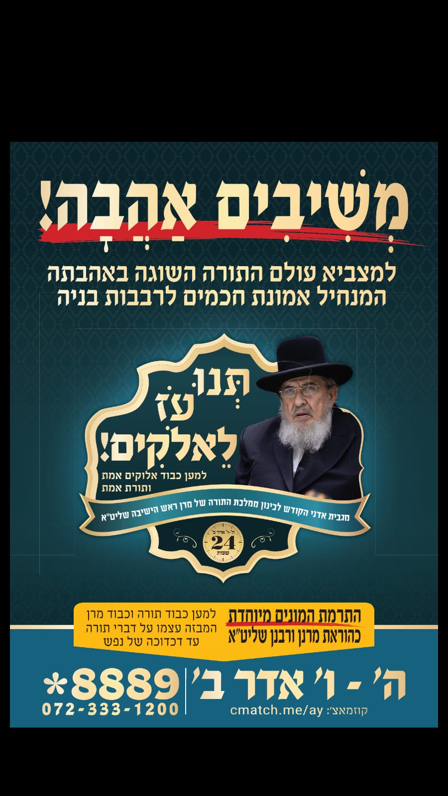 כשהזמר החסידי מקפיץ עם השיר של הישיבה הליטאית