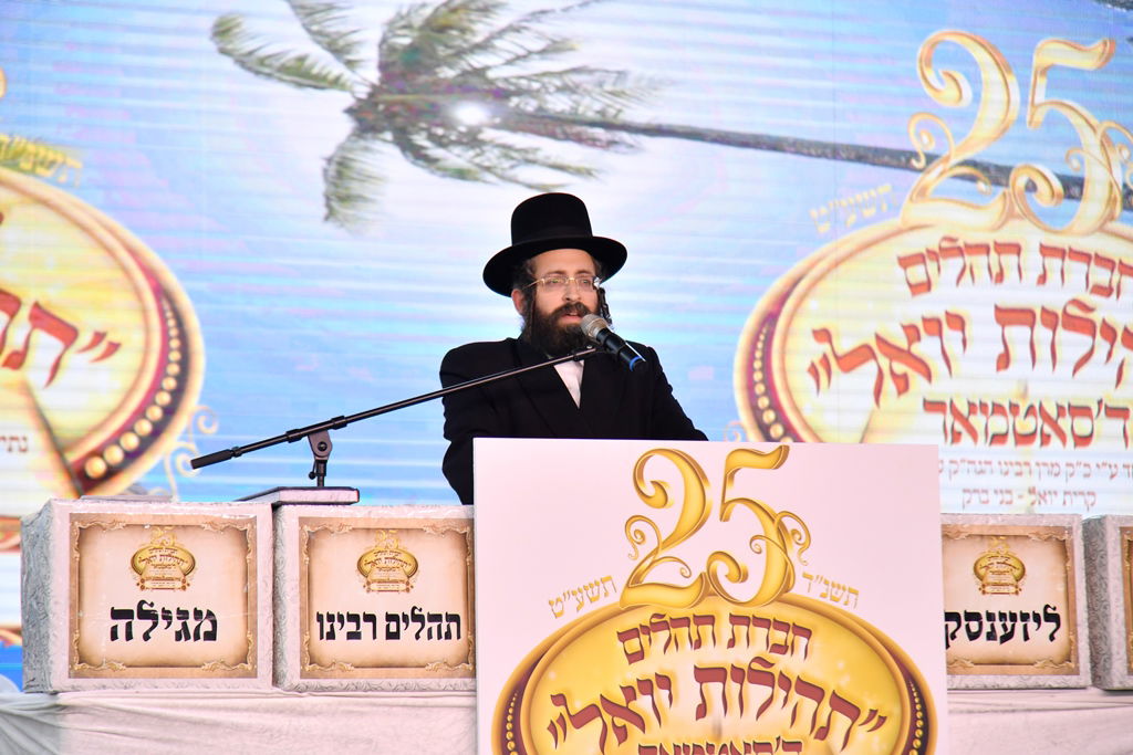 25 שנה לחברת תהילים של סאטמר. צפו