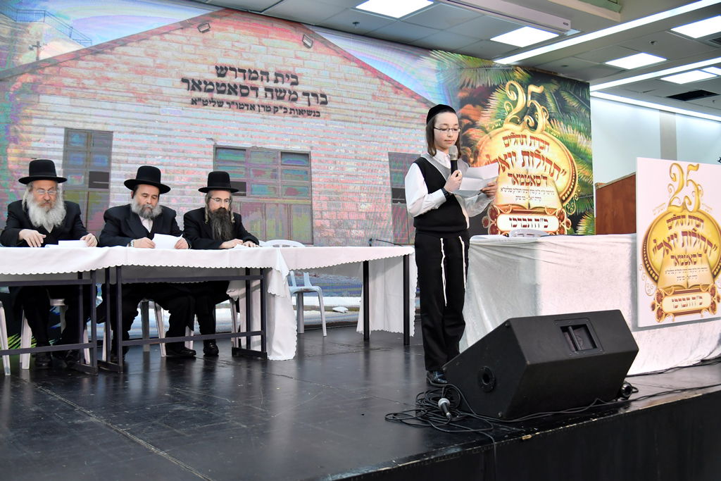 25 שנה לחברת תהילים של סאטמר. צפו