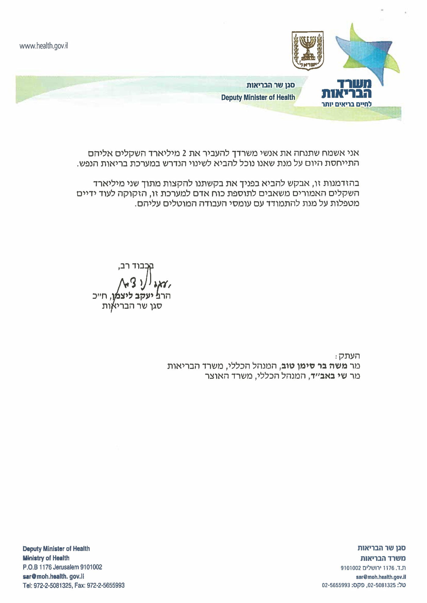 ליצמן מגיב לכחלון: לא העברת שקל למשרד