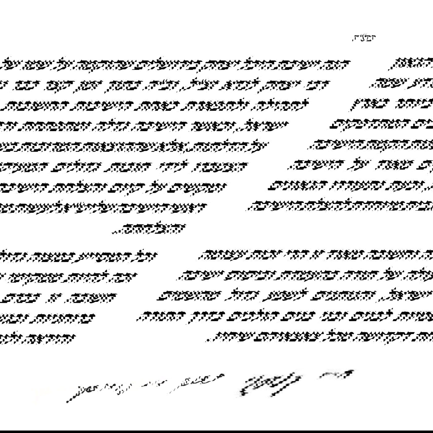 הישיבה הצעירה נתנה פייט ענק; 5 מליון גוייסו