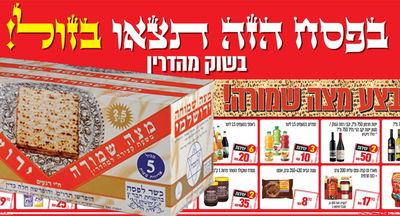 ערכת נקיון ועוד עשרות מבצעים