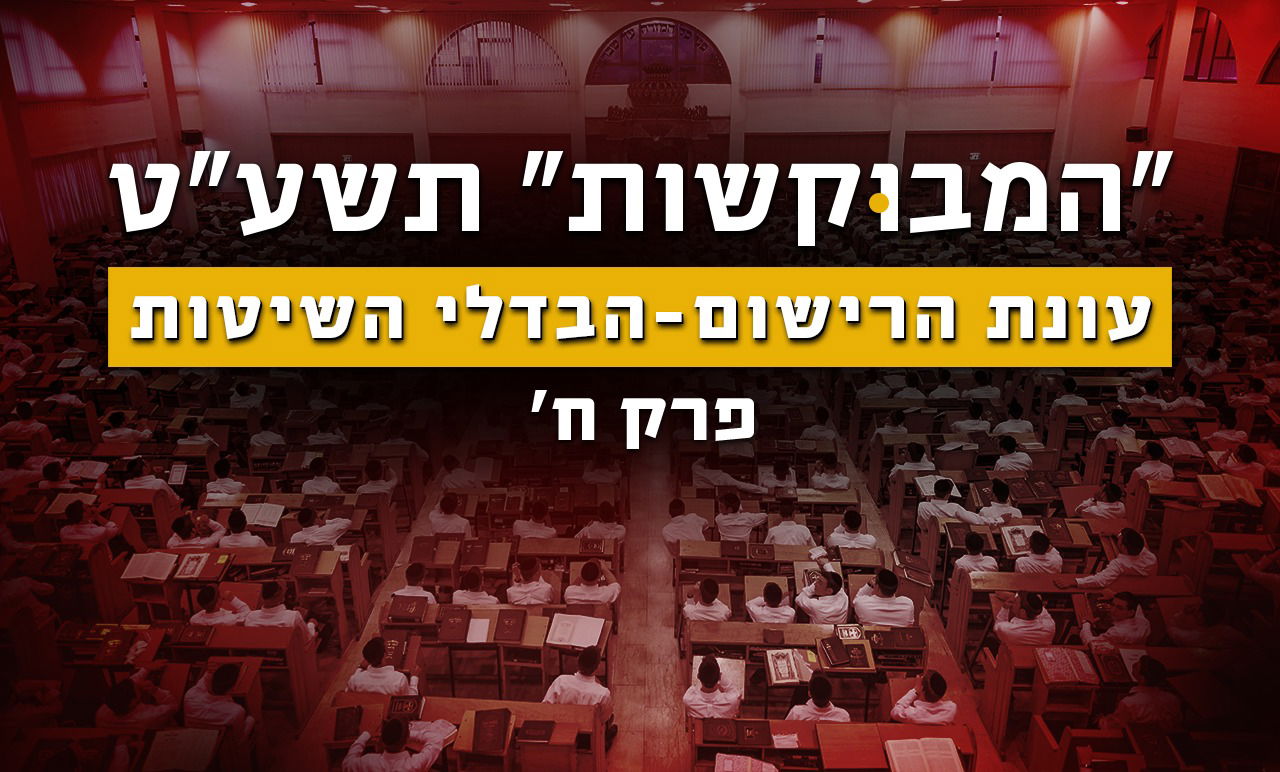 ההשקעה - פרטנית והסביבה תומכת • ישיבת "נתיב הדעת"