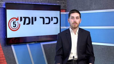 יוחנן בלייך מסכם לכם את חדשות היום • צפו