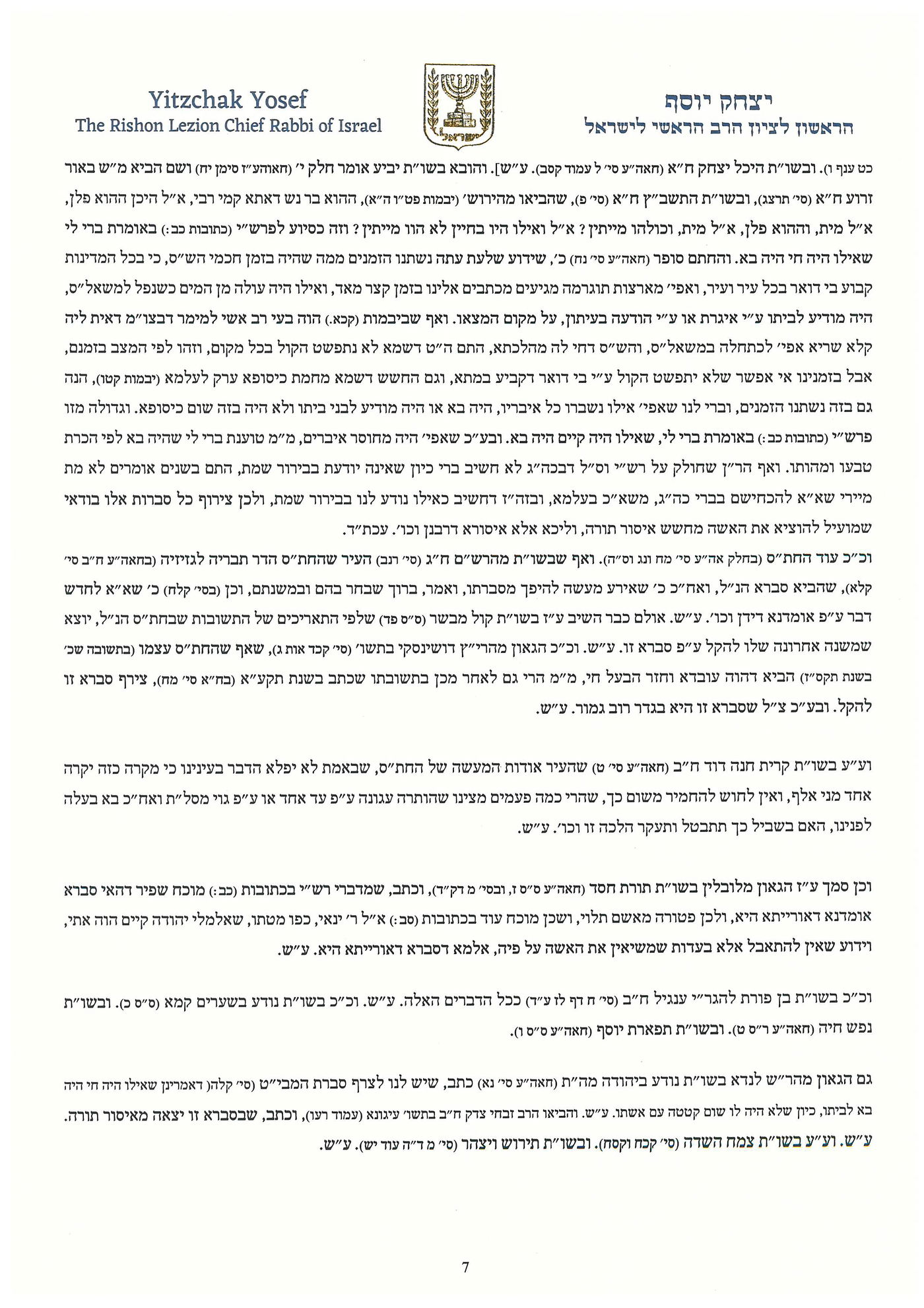 למרות שהגופות טרם זוהו, המשפחות ינהגו בדיני אבילות