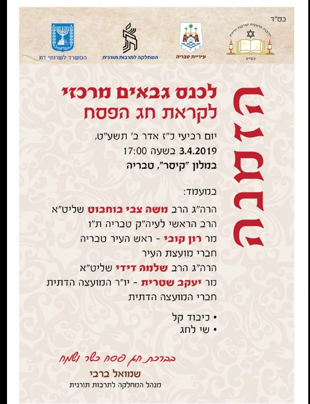 רון קובי הוזמן ל'כנס גבאים'; הרב אוירבך יוצא במכתב חריף