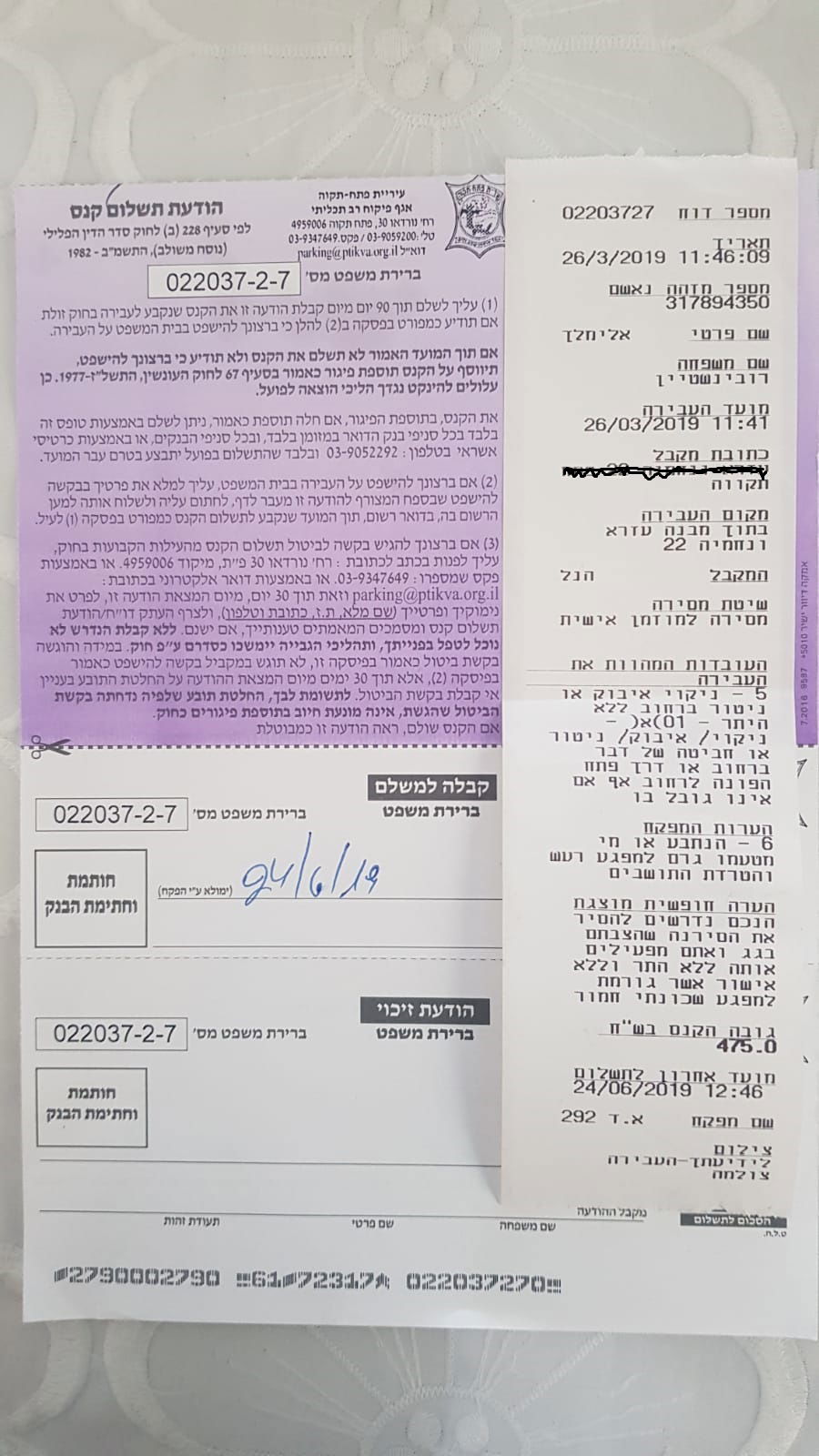 השמיע שירי שבת ונקנס על סך 3325 ש"ח