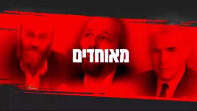 קמפיין נגד ש"ס ויהדות התורה: 'דרעי, גפני ולפיד מאוחדים'