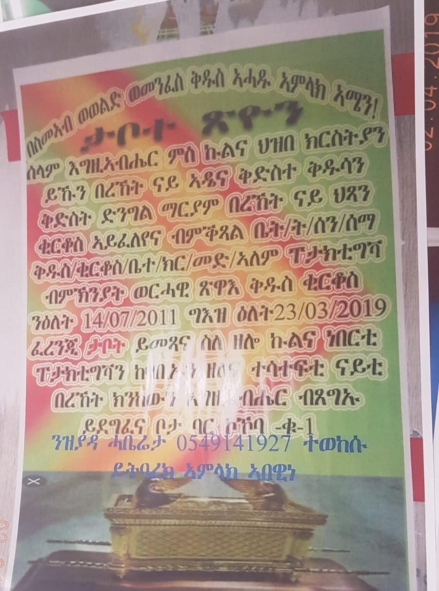 רמי גרינברג פינה שתי כנסיות של מסתננים