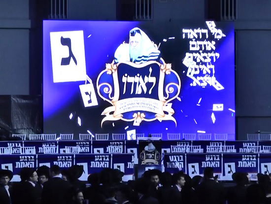 מעמד 'לאורו' בראשות מרן שר התורה בבאר שבע • תיעוד