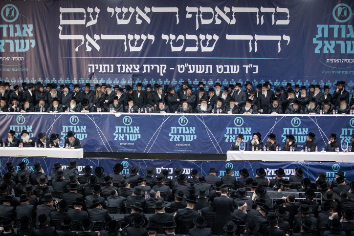 אגודת ישראל