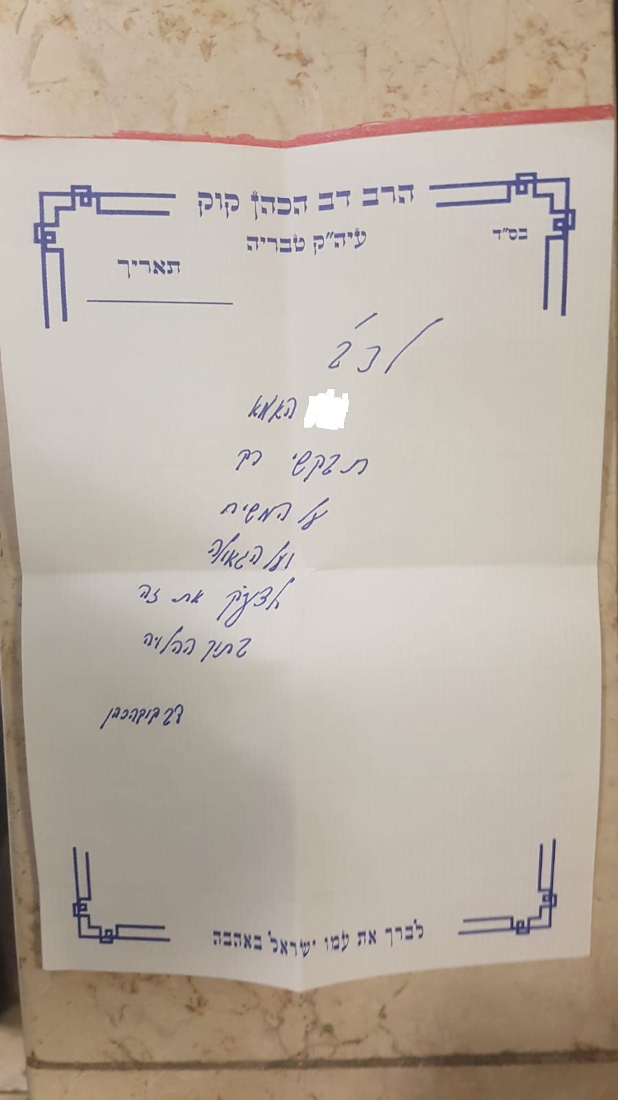 המקובל לאם הילדה שנהרגה: תבקשי משיח