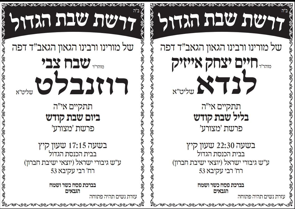 לראשונה בבני ברק: שני רבנים, שתי דרשות ובית כנסת אחד