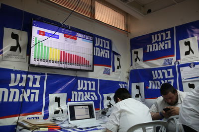 מטה בחירות של יהדות התורה