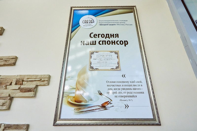 במרכז החסד היהודי במוסקבה חגגו שבע-ברכות לבת מנהל הקהילה