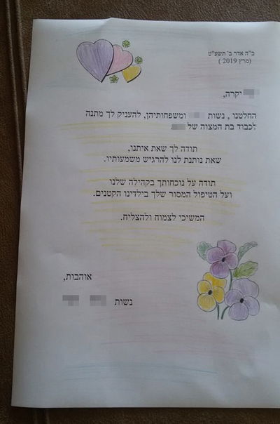 המכתב המרגש מנשות היישוב המאמץ