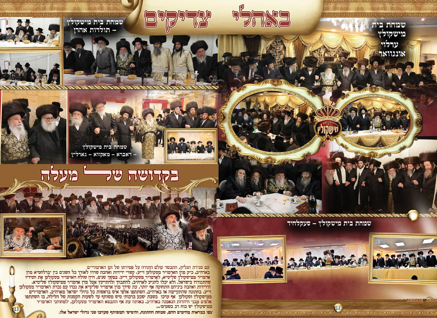 הבטאון הפופולארי 'ממלכת התורה מישקולץ'