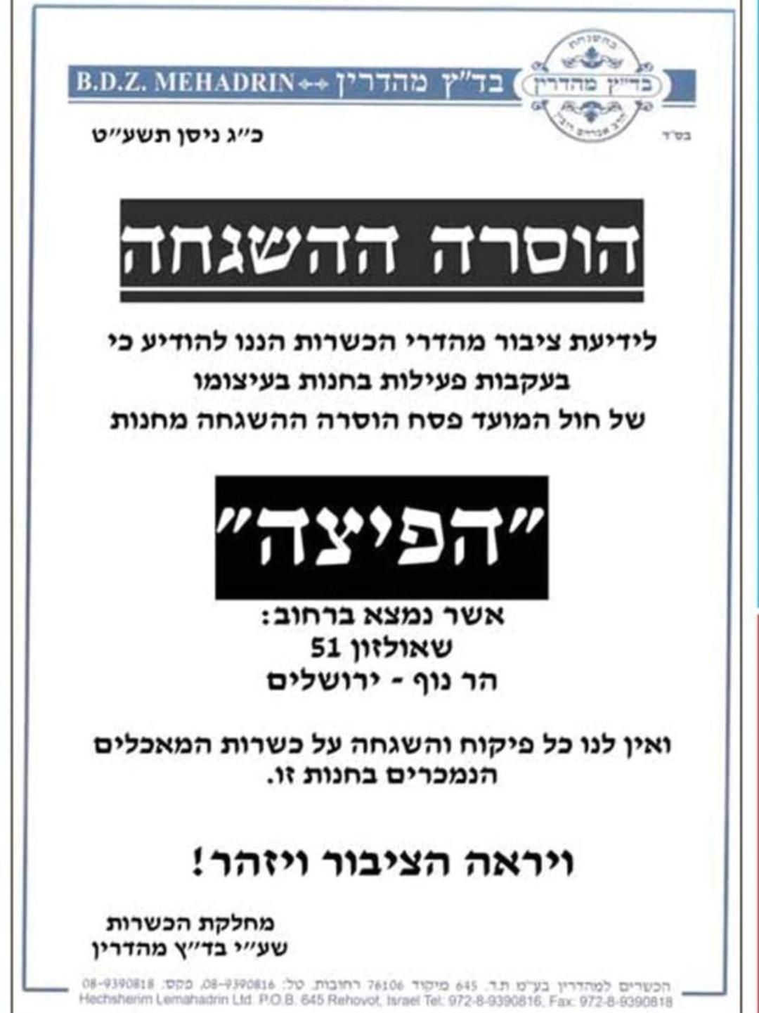 מודעת הסרת הכשרת ביומונים