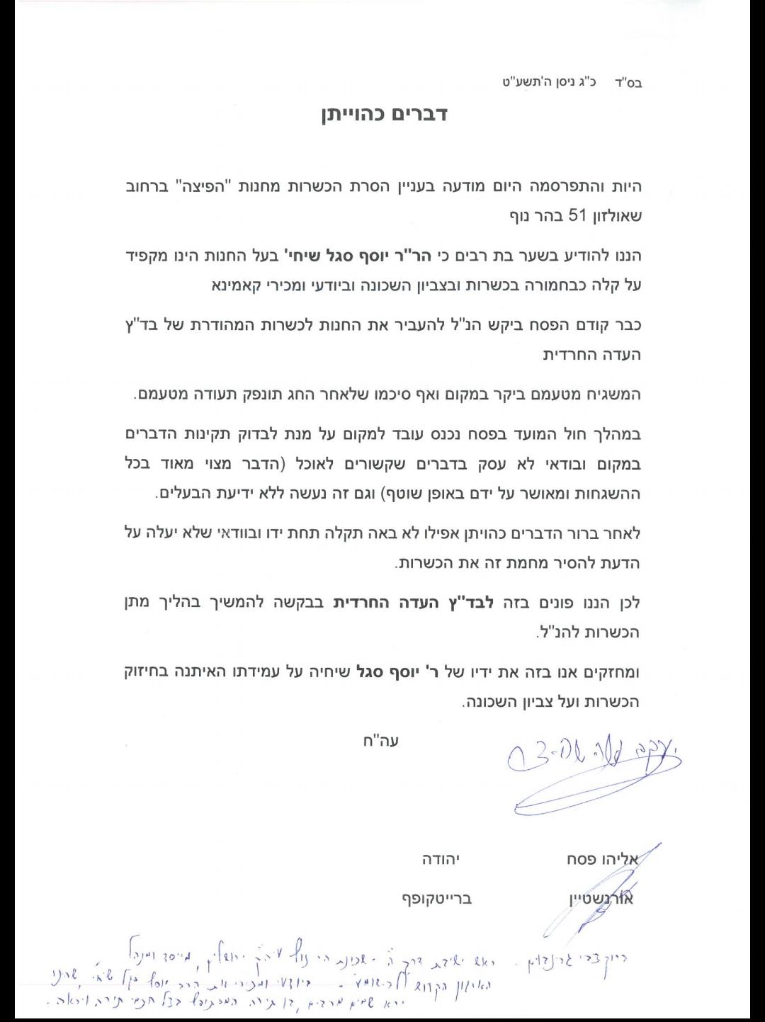 מכתב רבני השכונה