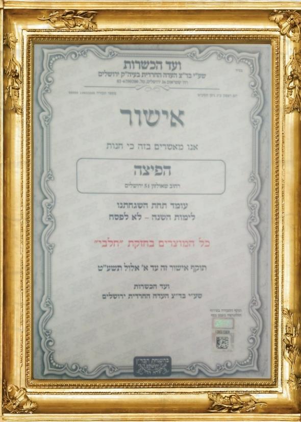 הכשרות החדשה של 'העדה'