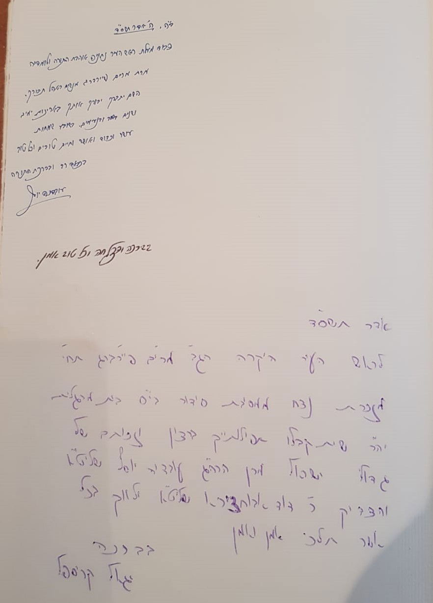 משמאל: ההקדשה של מרן