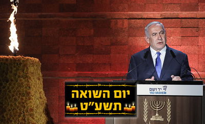 נתניהו היום בנאומו ביד ושם