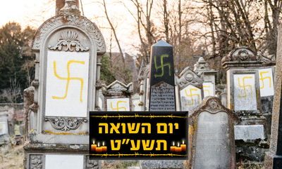 ערב יום השואה: עליה מדאיגה באנטישמיות