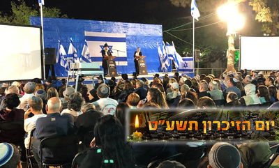 עצרת הזיכרון בבני ברק: "דמם צועק מן האדמה"